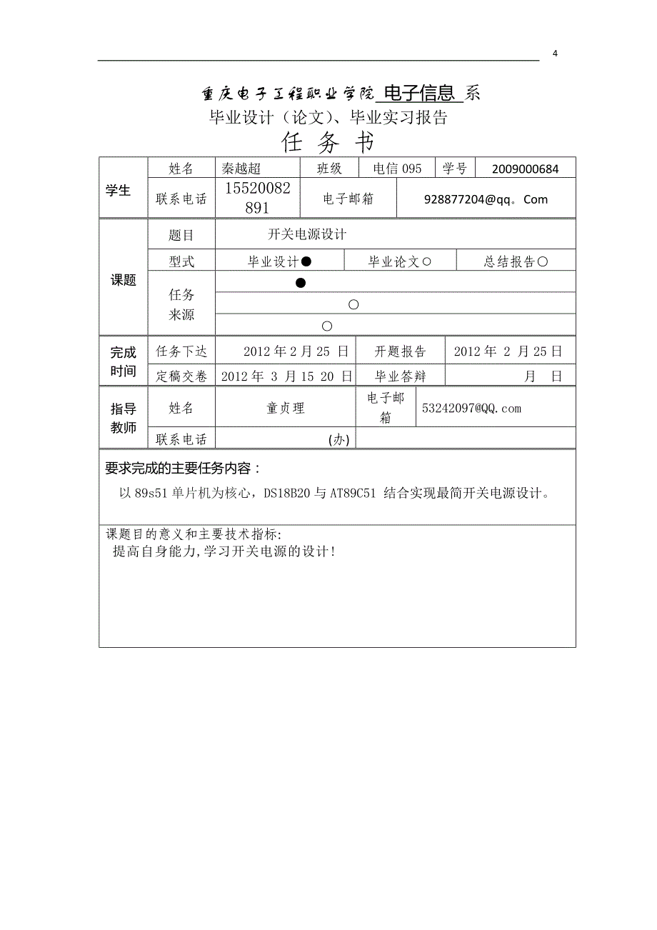 电信095秦越超_第4页