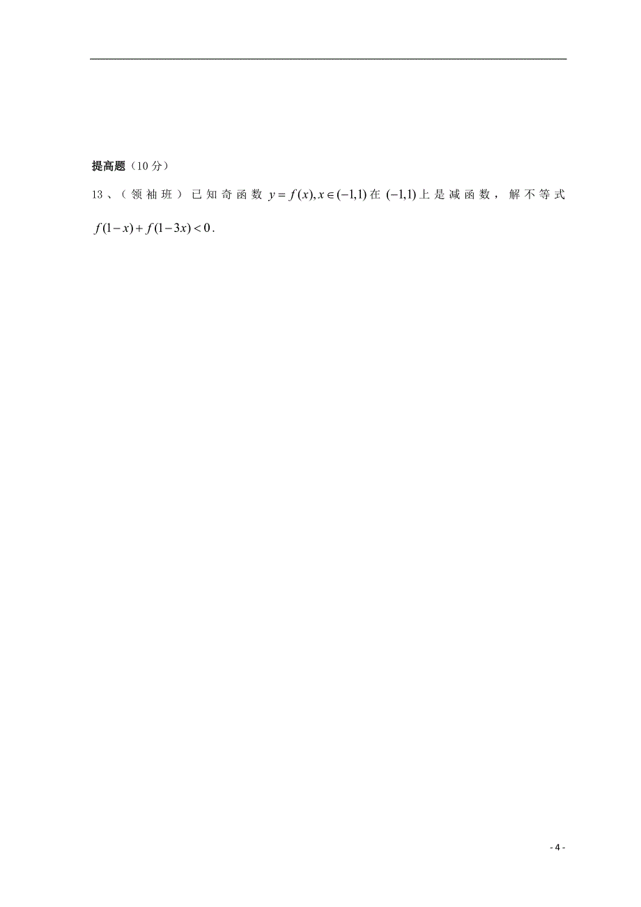 安徽省铜陵市高中数学 第二章《基本初等函数》考查——奇偶性判断（周期性）学案（无答案）新人教a版必修1_第4页