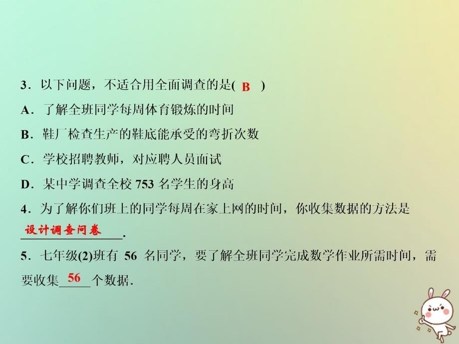 2018年秋七年级数学上册 第5章 数据的收集与统计图 5.1 数据的收集与抽样 第1课时 总体、个体及全面调查课件 （新版）湘教版_第5页