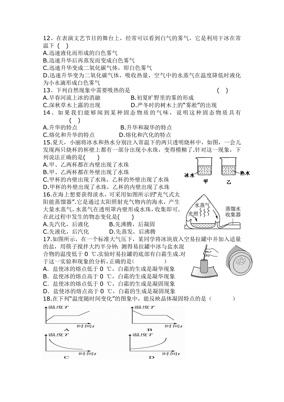 物态变化综合训练_第2页