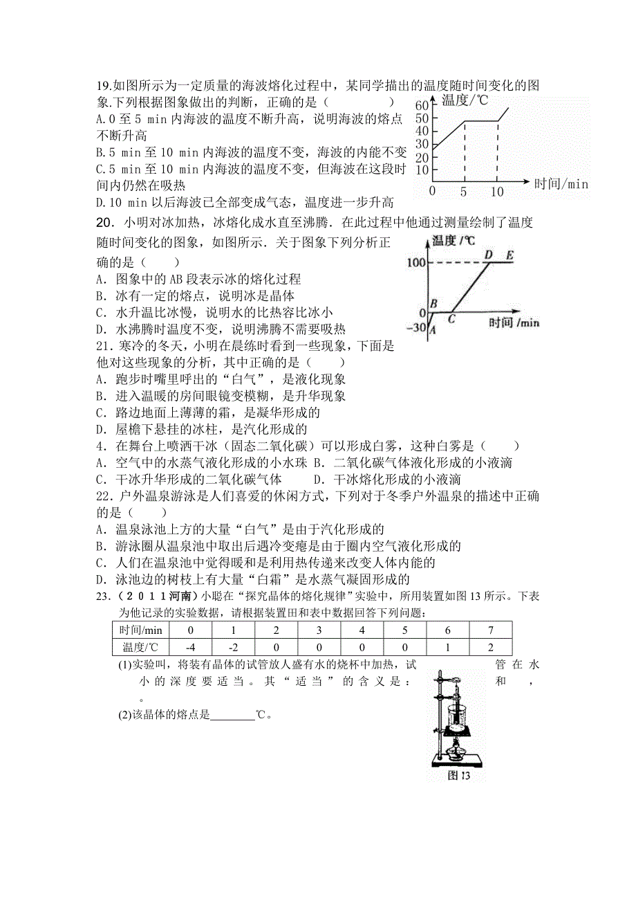 物态变化综合训练_第3页