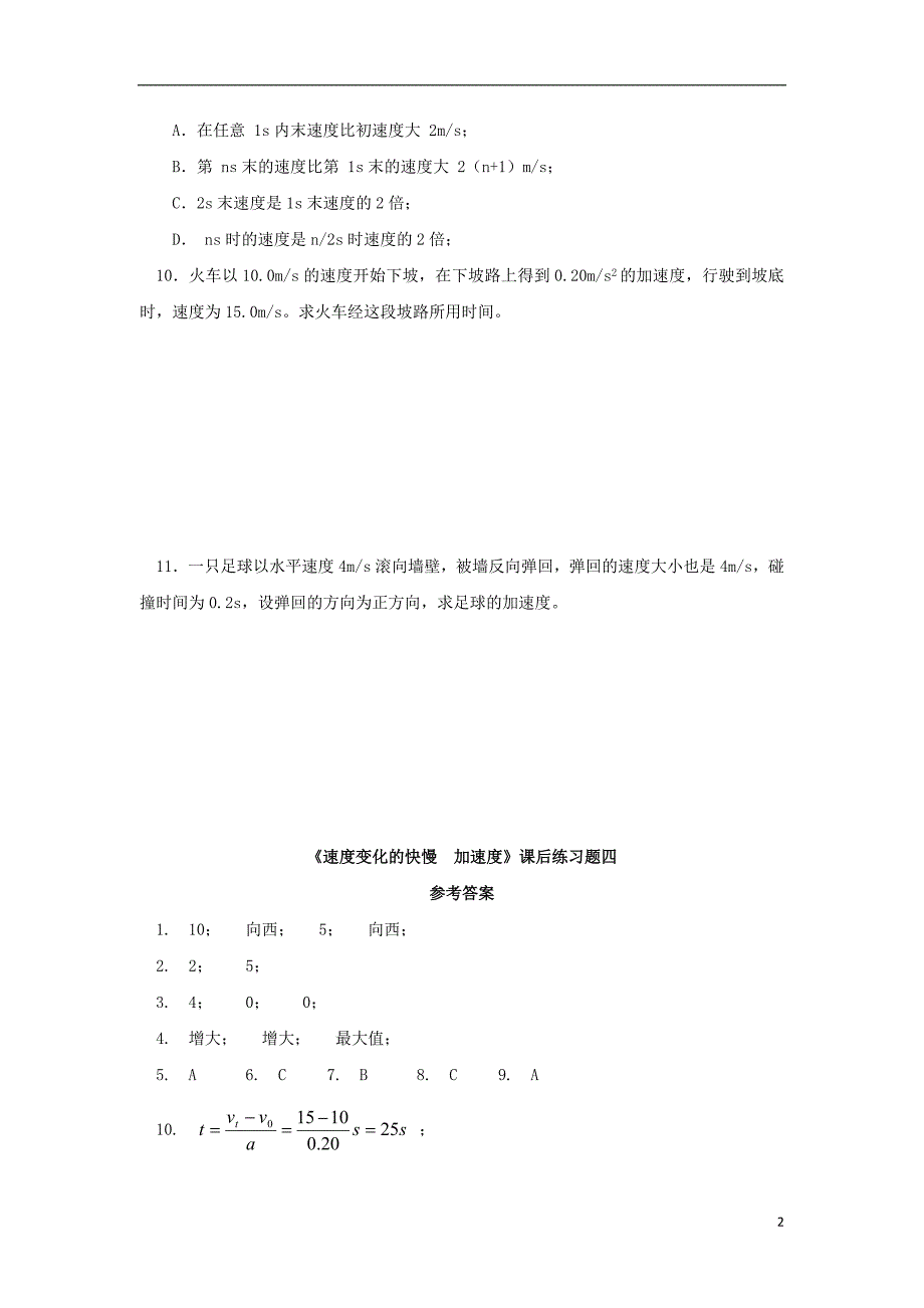 广东省中山市高中物理 第一章 运动的描述 第五节 速度变化的快慢加速度课后习题04 粤教版必修1_第2页