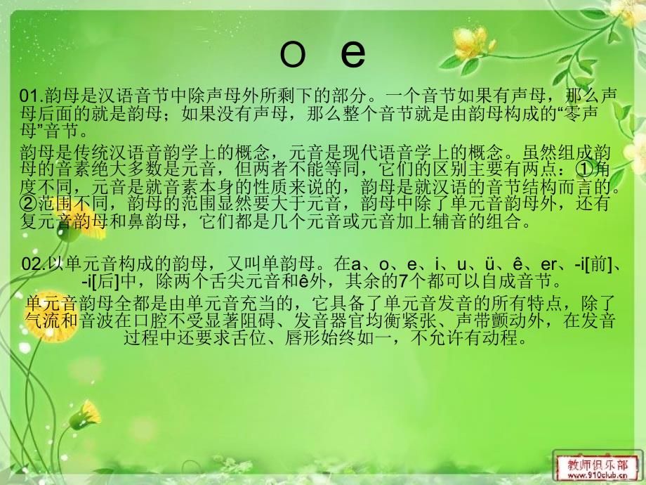 单韵母(o e)_第2页