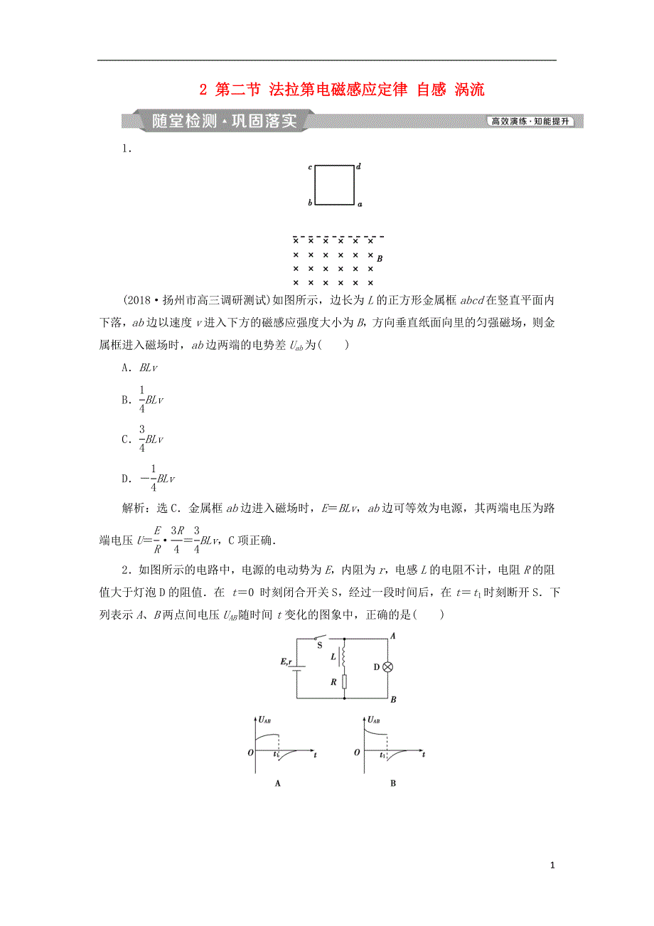 浙江专版2019届高考物理一轮复习第9章电磁感应2第二节法拉第电磁感应定律自感涡流随堂检测巩固落实新人教版_第1页