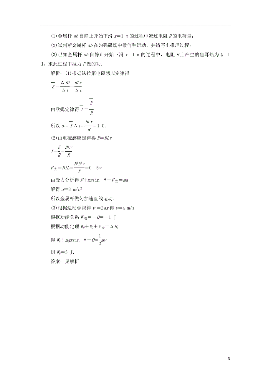 浙江专版2019届高考物理一轮复习第9章电磁感应2第二节法拉第电磁感应定律自感涡流随堂检测巩固落实新人教版_第3页