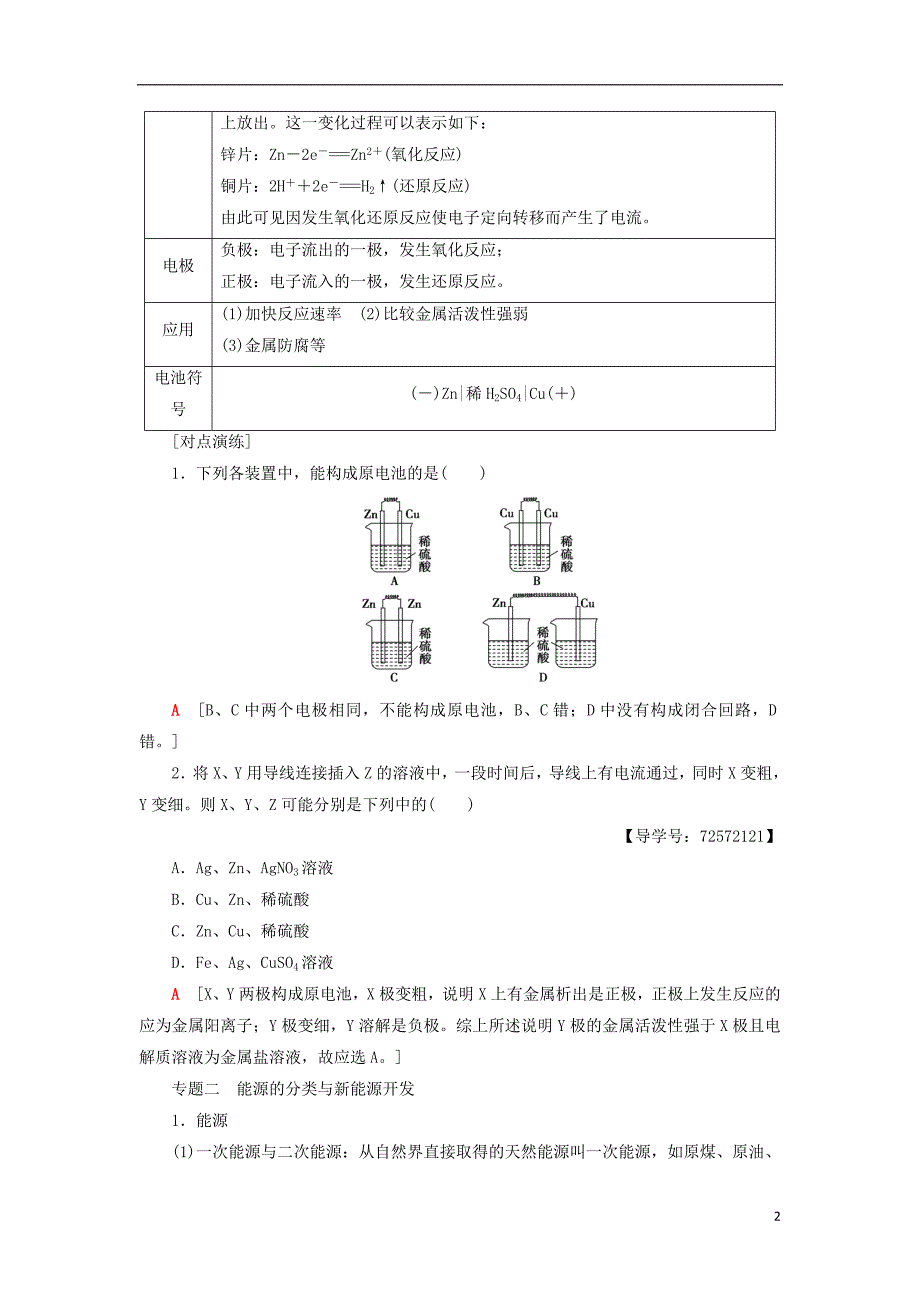 2018-2019学年高中化学 主题3 合理利用化学能源主题小结与测评学案 鲁科版选修1_第2页