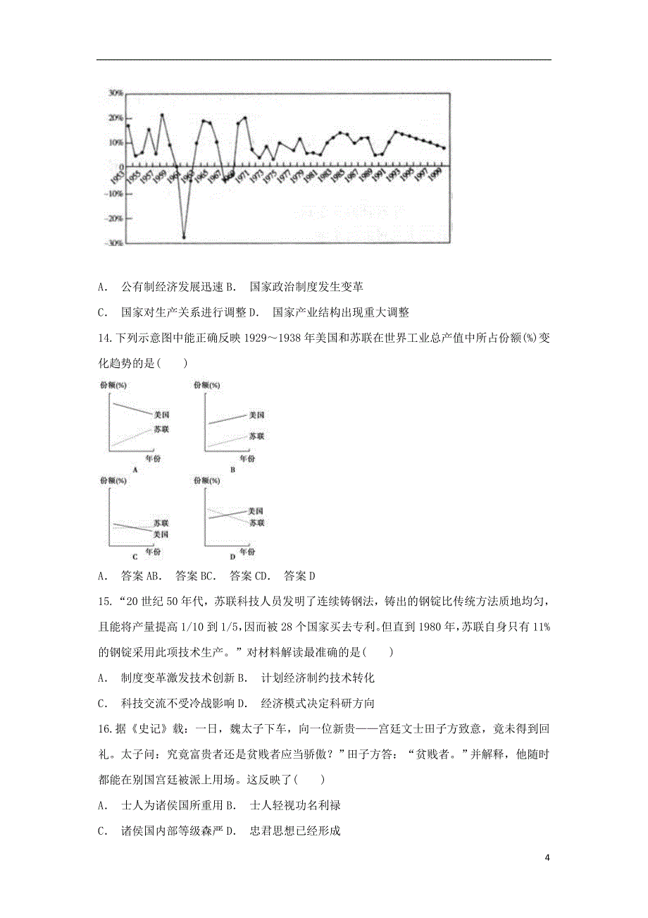 内蒙古翁牛特旗2017-2018学年高二历史下学期开学考试（第一次测试）试题_第4页