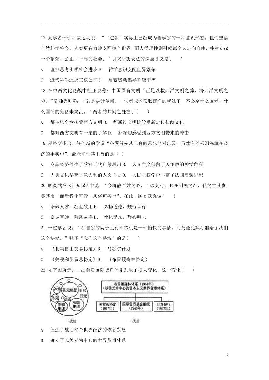 内蒙古翁牛特旗2017-2018学年高二历史下学期开学考试（第一次测试）试题_第5页