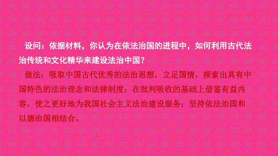 重庆市2018年中考历史复习第三部分中考主题研究热点二纪录片法治中国课件_第3页