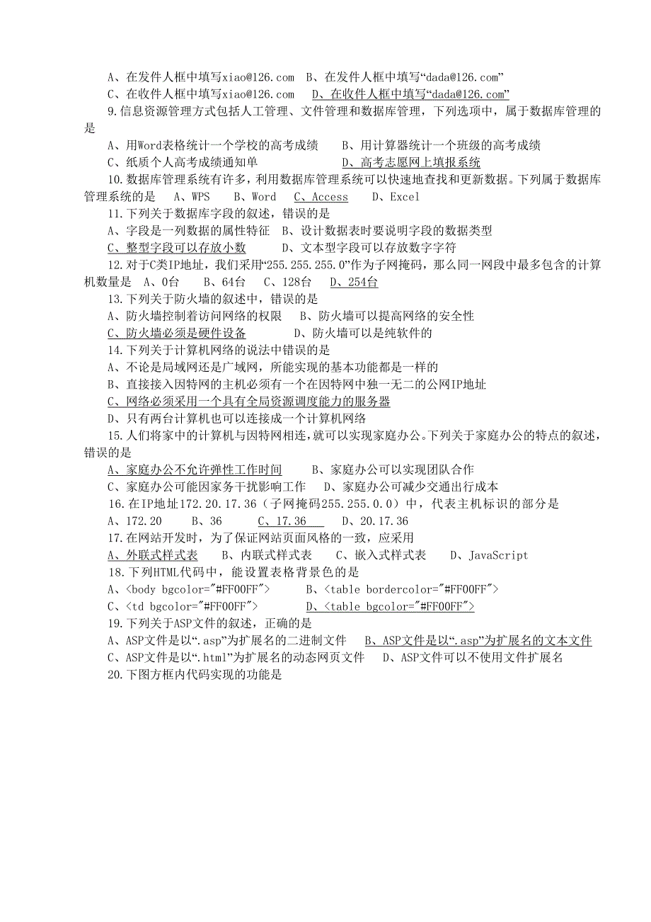 2016江苏省信息技术试卷_廿四(完全版含操作题)_第2页