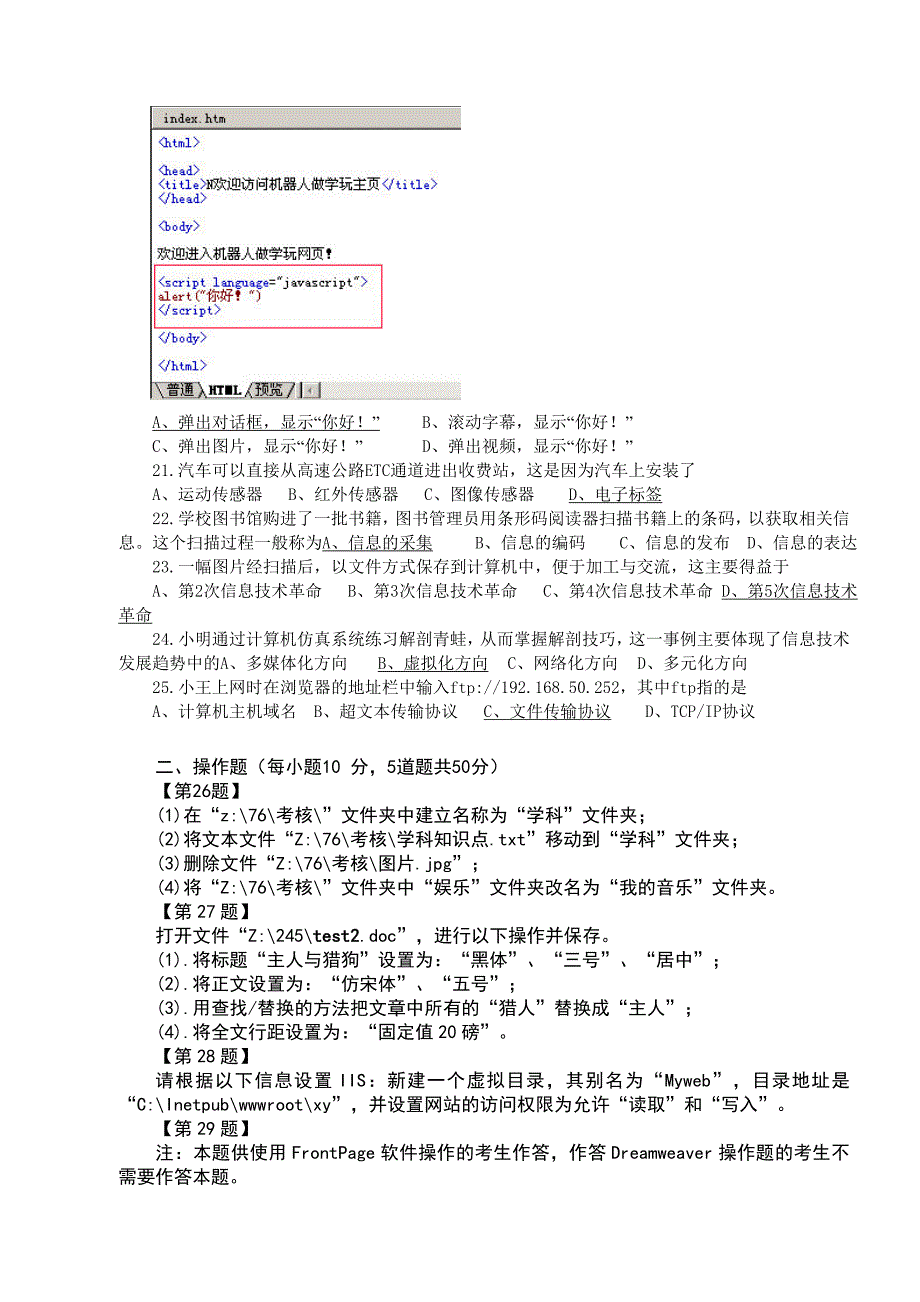 2016江苏省信息技术试卷_廿四(完全版含操作题)_第3页