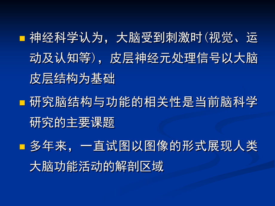 fmri技术原理,基础研究及临床应用_第3页