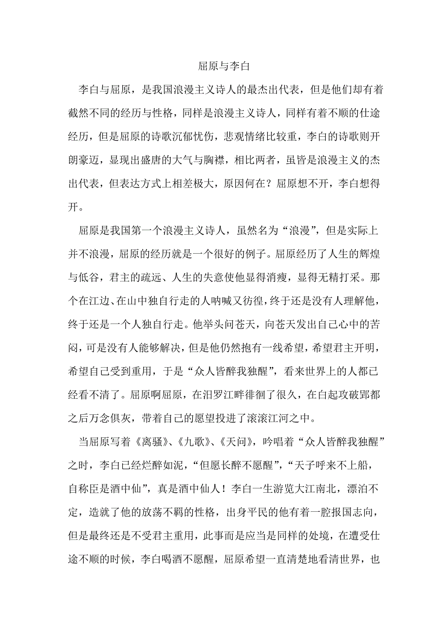 李白与屈原_第1页