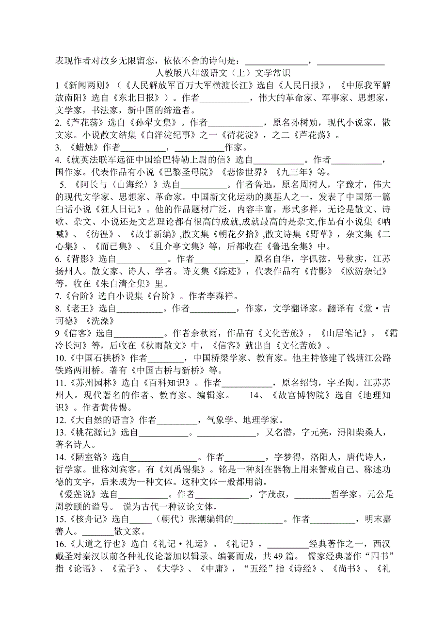 八年级上册古诗文默写题精选_第4页