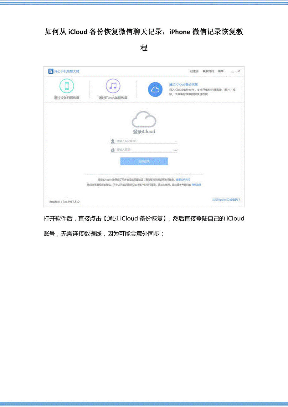 如何从icloud备份恢复微信聊天记录,iphone微信记录恢复教程_第2页