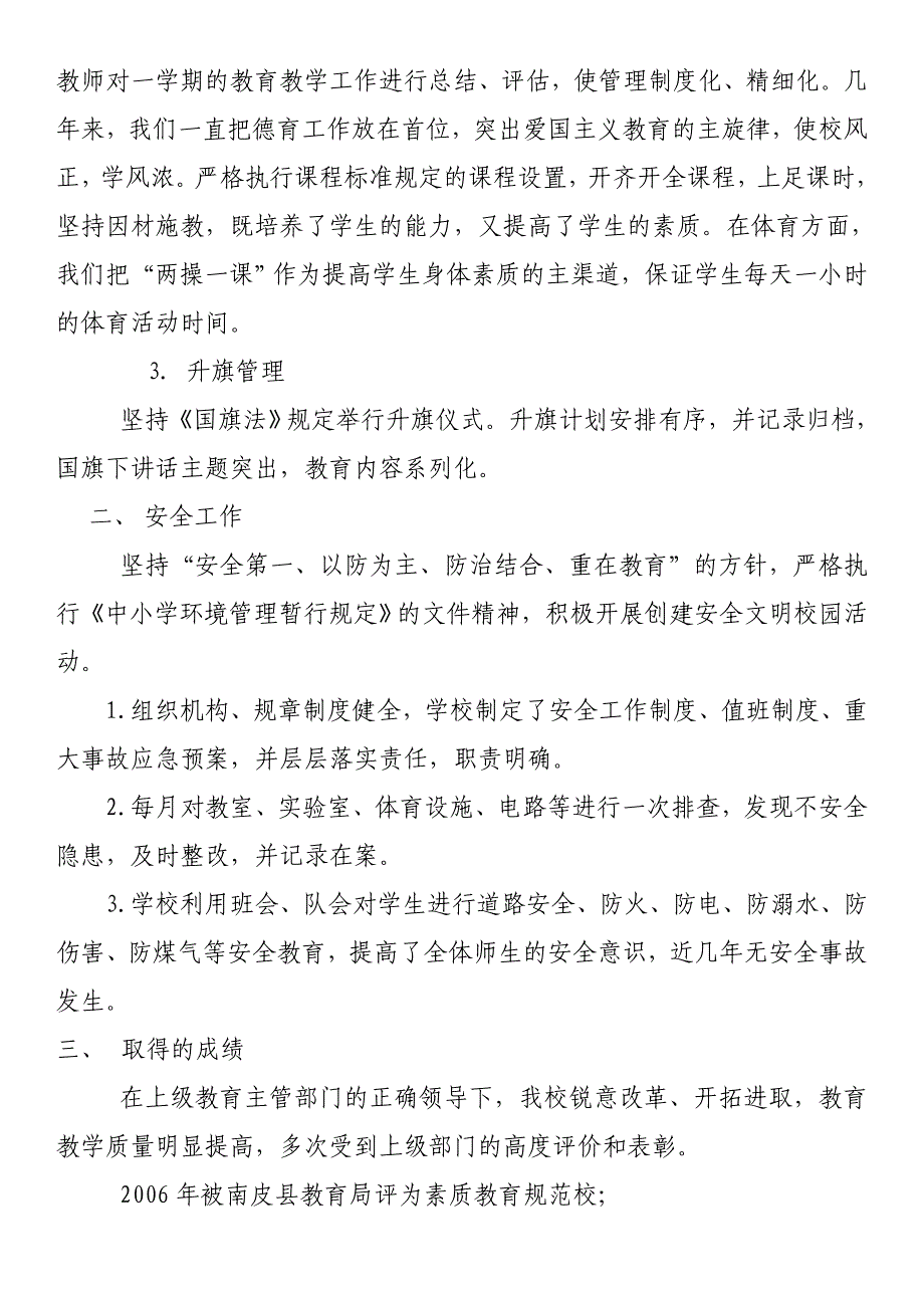 五联办中心小学学校简介_第2页