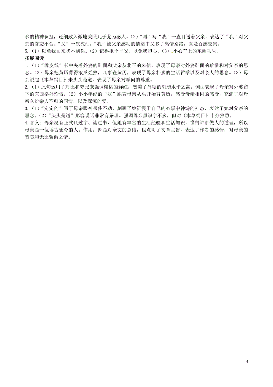 2018年八年级语文上册 第四单元 第13课《背影》同步训练 新人教版_第4页