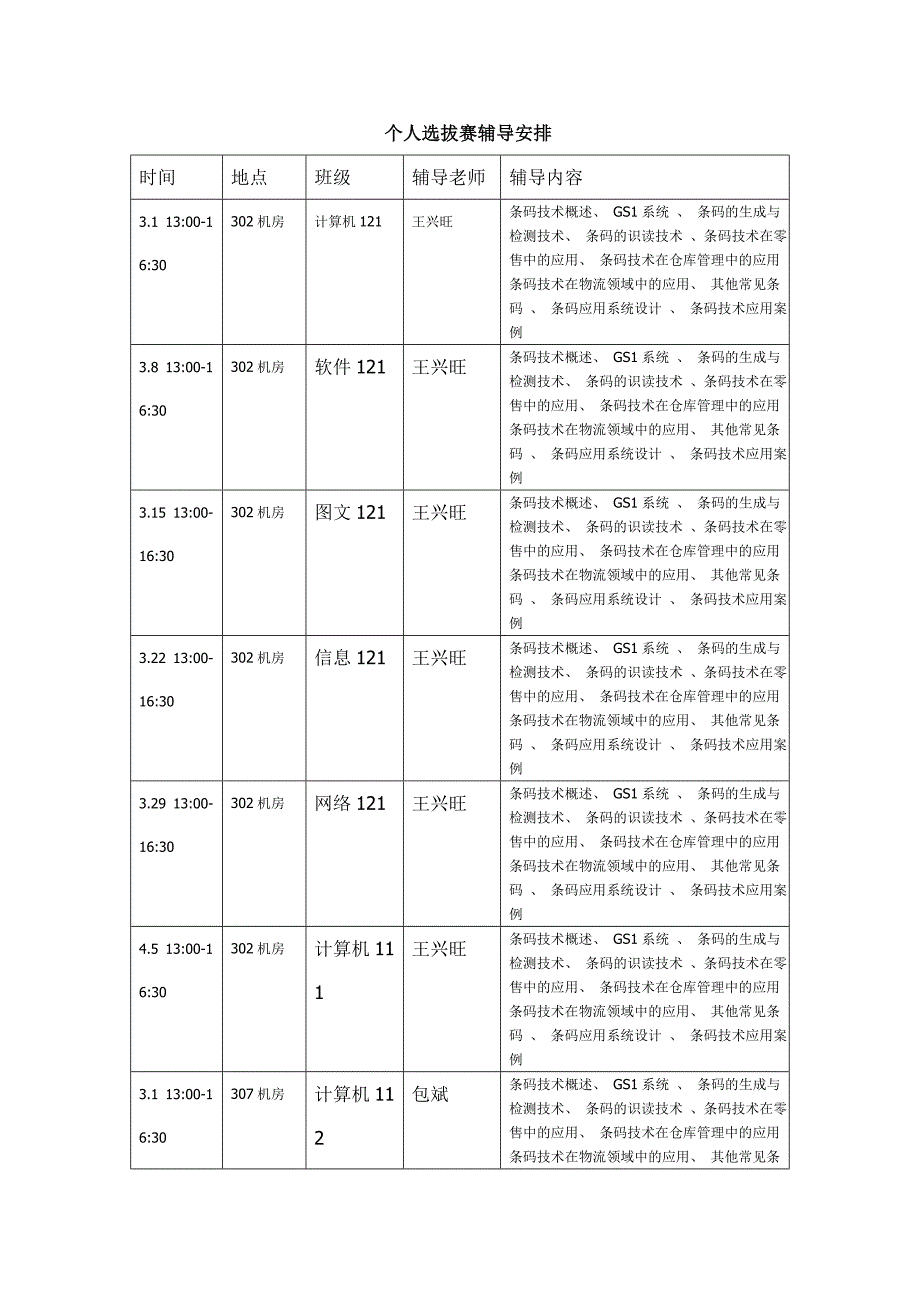 条码技术竞赛辅导安排_第2页