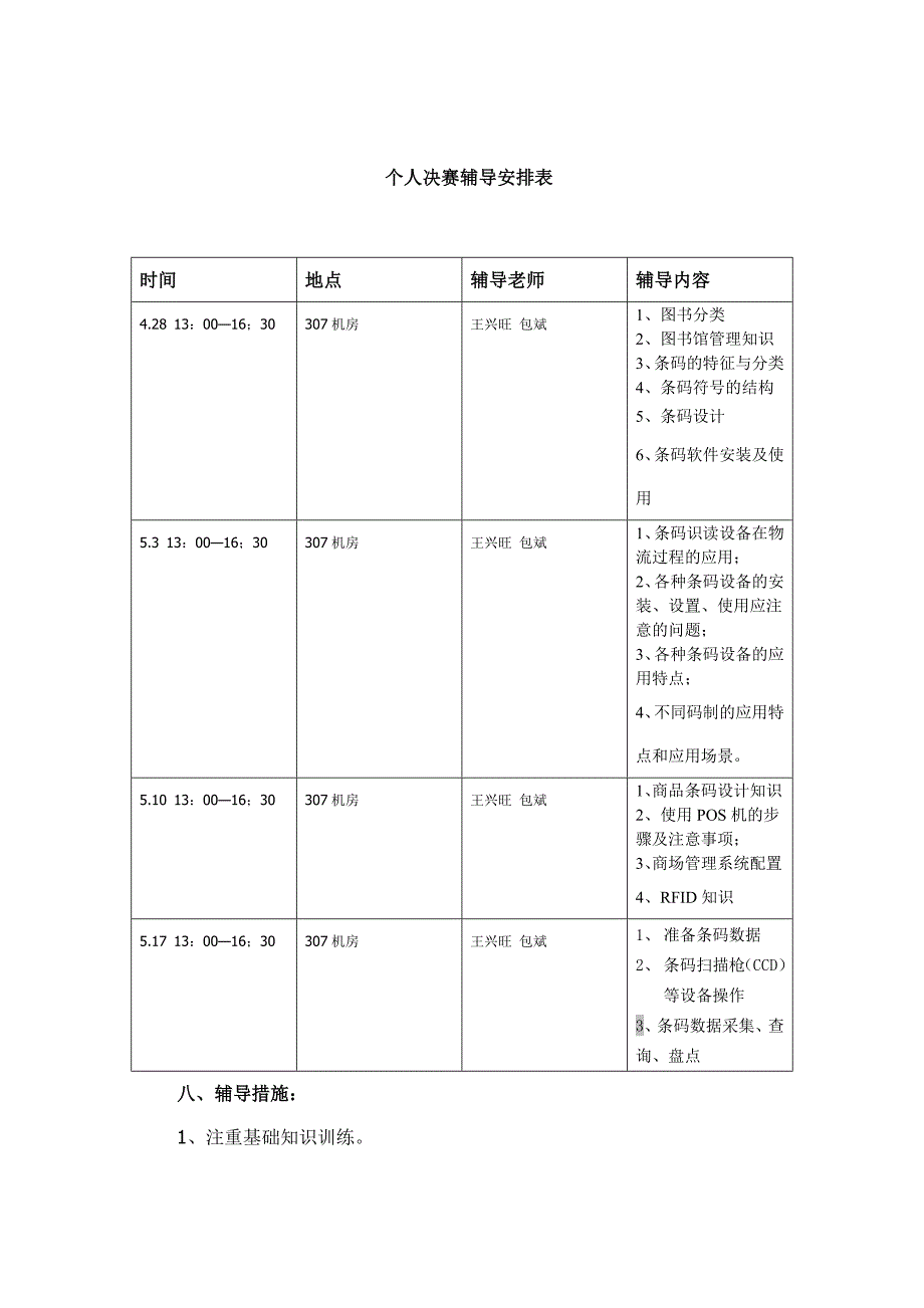 条码技术竞赛辅导安排_第4页