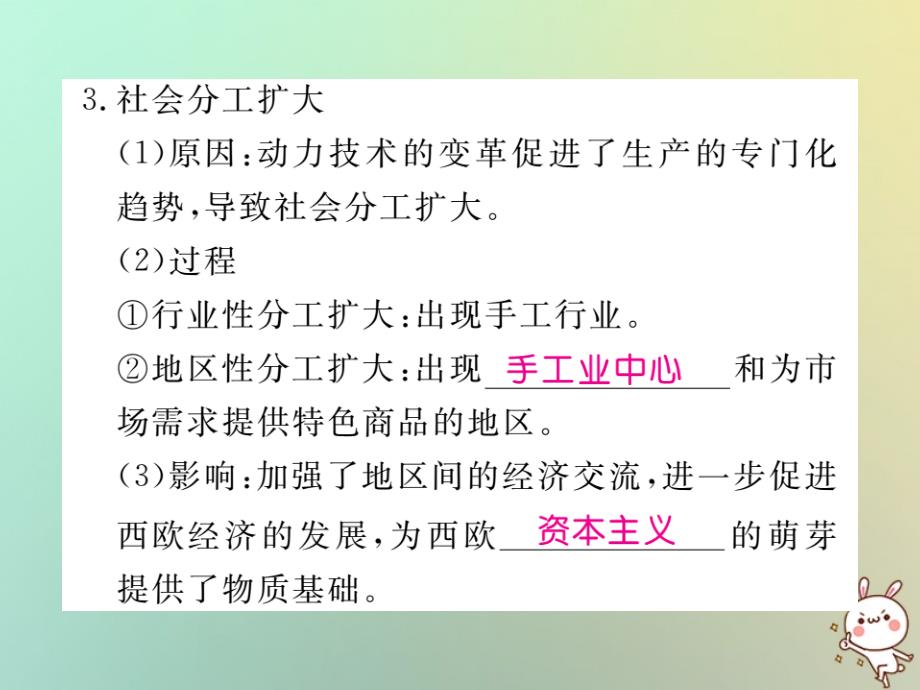 2018年秋九年级历史上册 第五单元 资本主义的兴起 第12课 西欧资本主义的产生习题课件 川教版_第3页