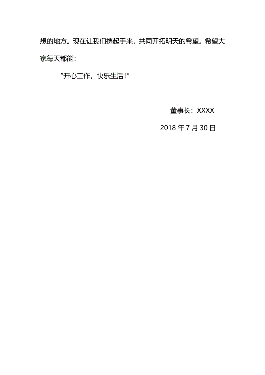 优秀公司企业文化之员工手册拟定领导寄语（实用版）_第2页