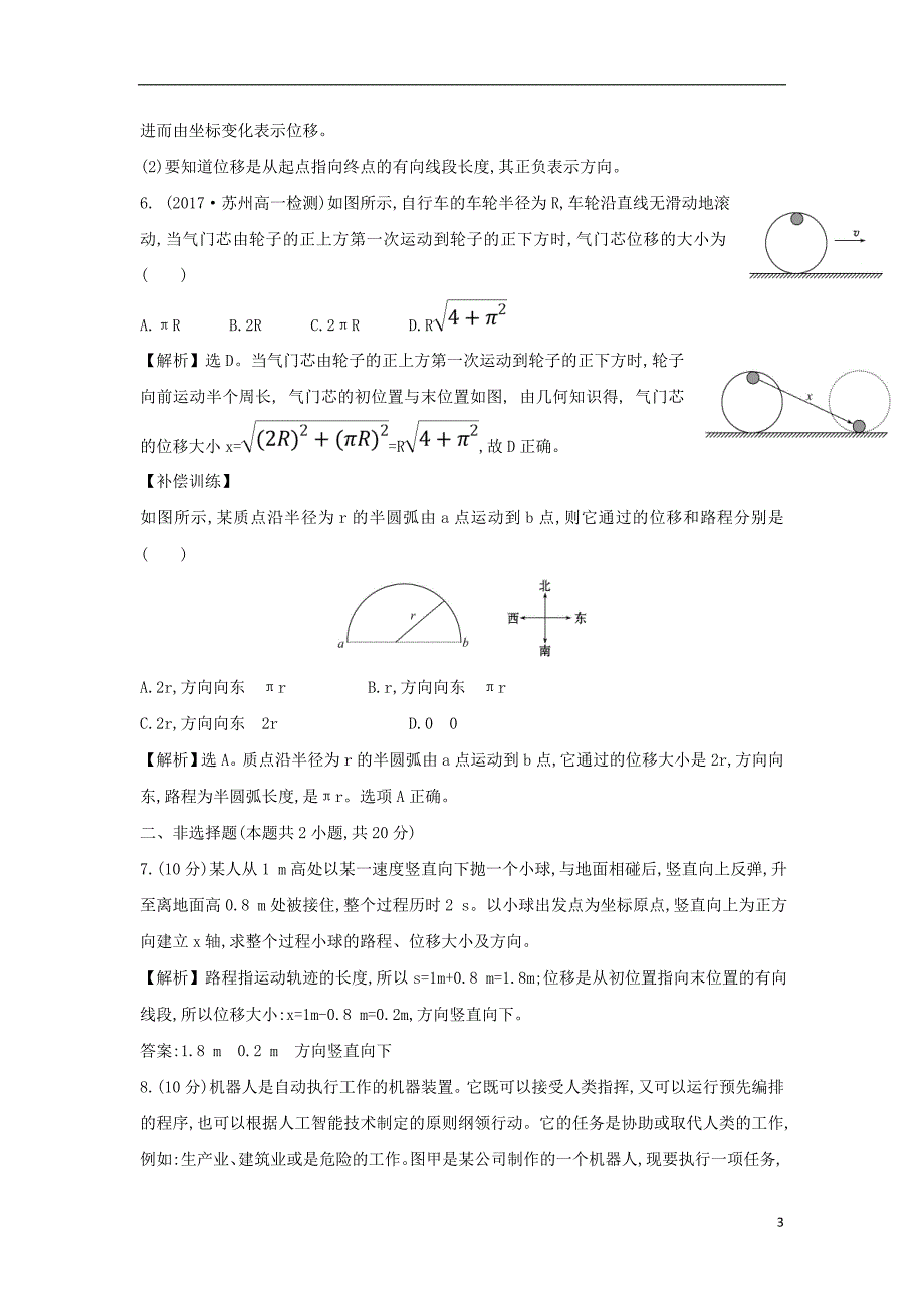 2018-2019学年高中物理 第一章运动的描述 课后提升训练 二 1.2 时间和位移 新人教版必修1_第3页