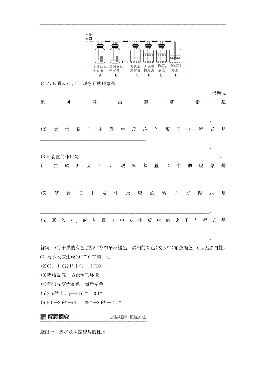 2019年高考化学讲与练 第4章 第2讲 富集在海水中的元素—卤素（含解析）新人教版_第4页