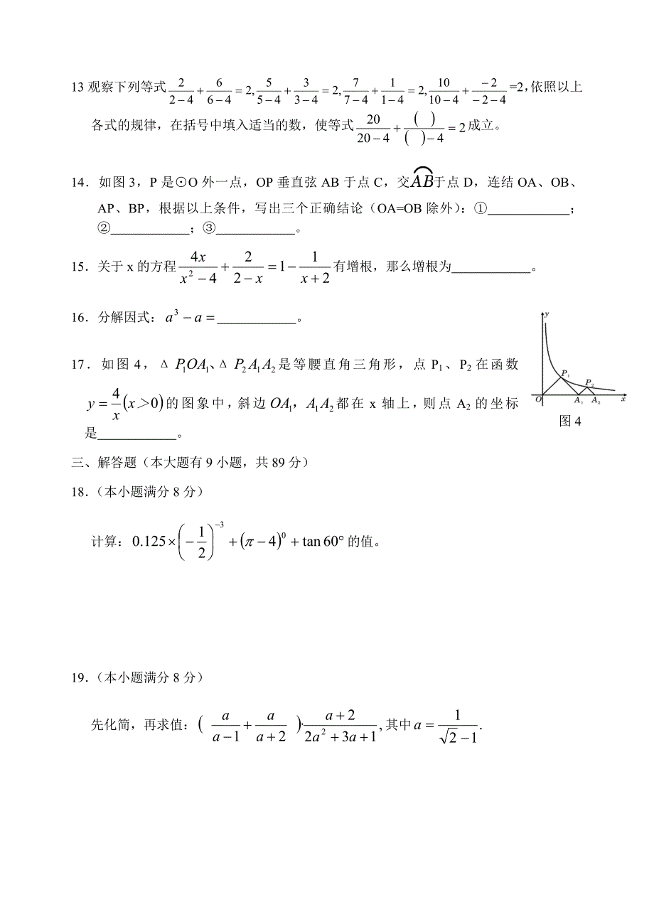 廖序数 学 中 考 试 卷_第3页