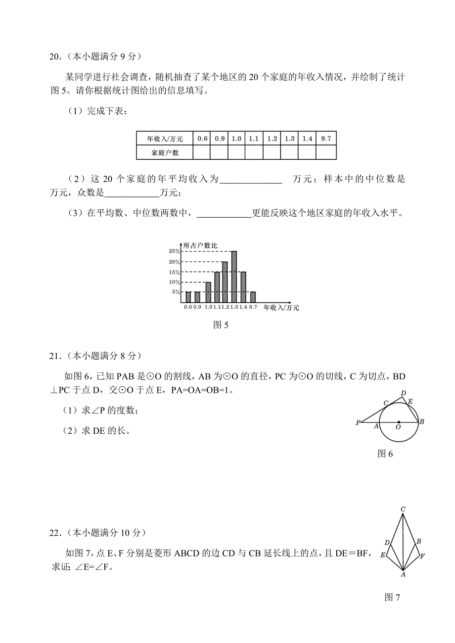 廖序数 学 中 考 试 卷_第4页