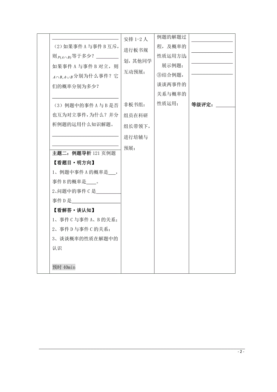 安徽省铜陵市高中数学 第三章《概率》概率的基本性质学案（无答案）新人教a版必修3_第2页