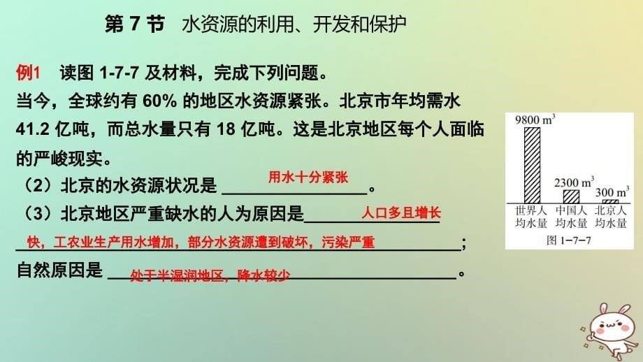 2018年秋八年级科学上册第1章水和水的溶液1.7水资源的利用开发和保护练习课件2新版浙教版_第5页