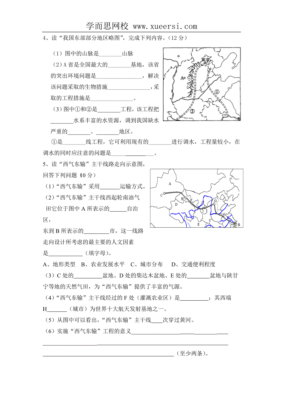 安徽省亳州市谯城区涡北片八年级第二学期八年级地理期末试题_第4页