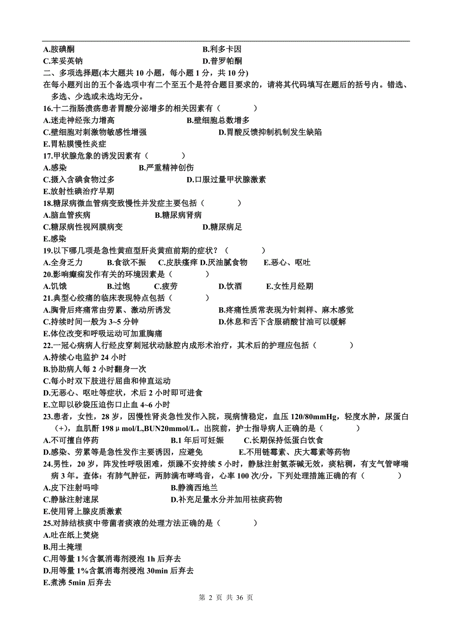 历年内科护理学自考试卷_第2页