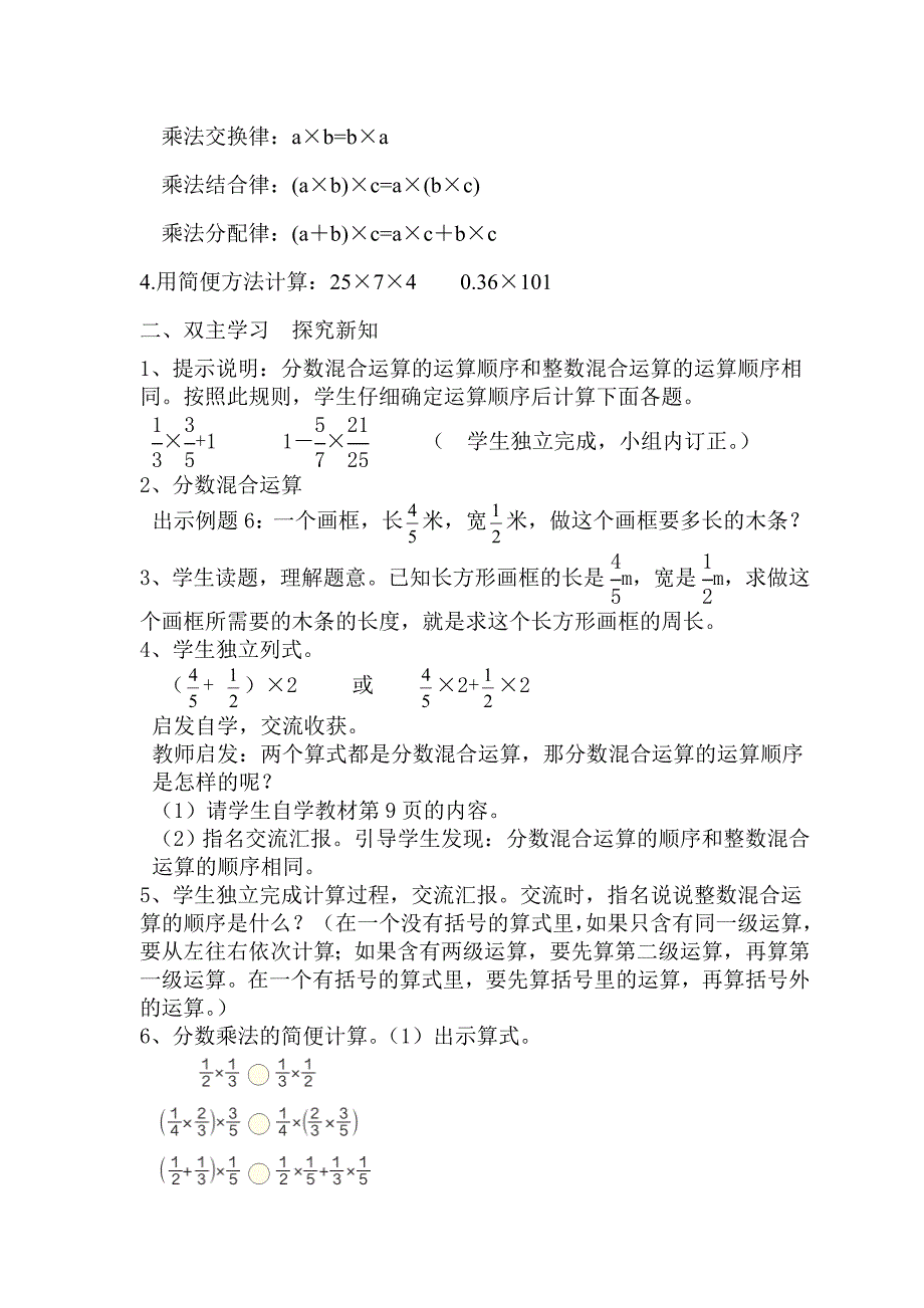 《分数乘法混合运算和简便运算》教学设计_第2页