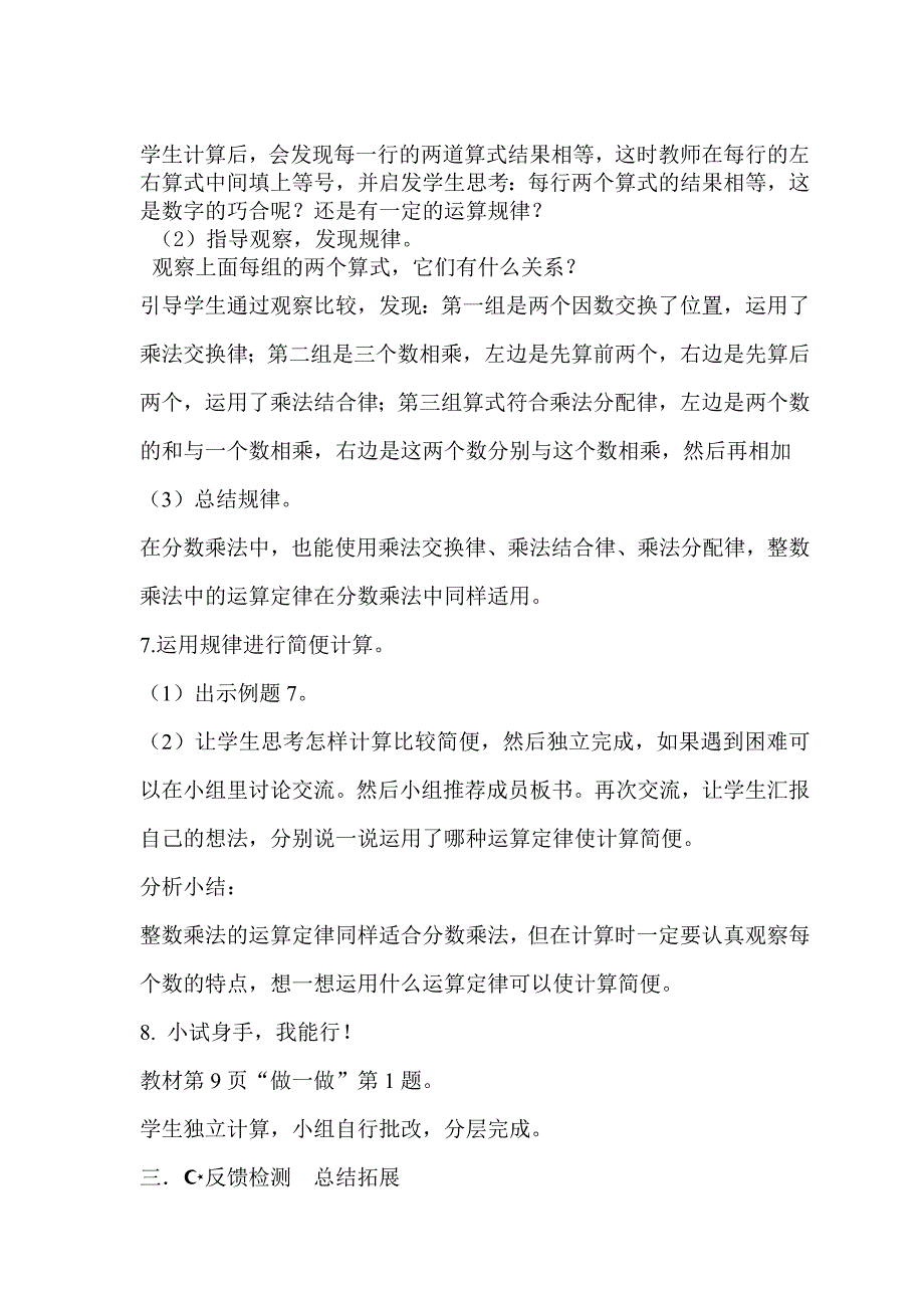 《分数乘法混合运算和简便运算》教学设计_第3页