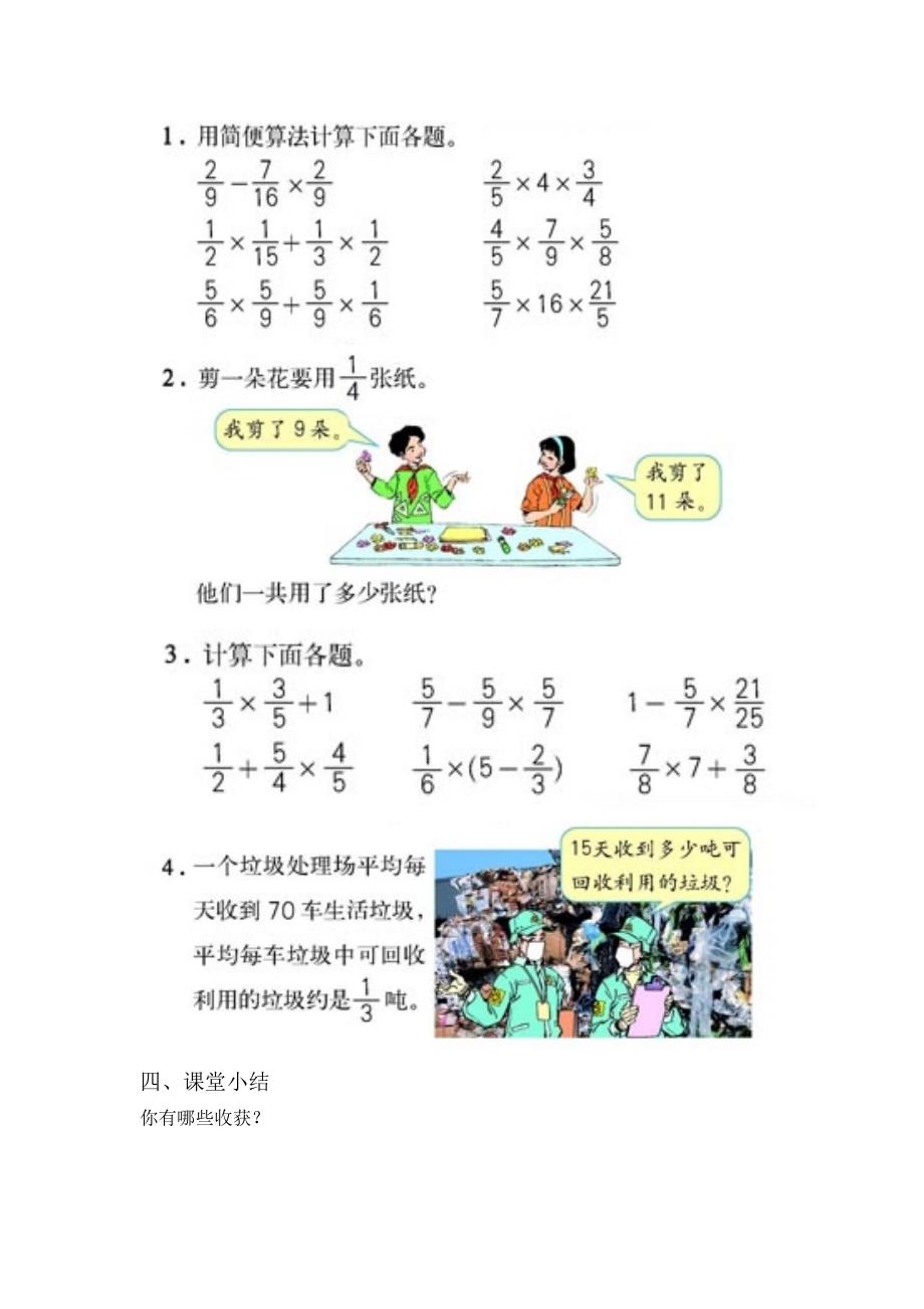 《分数乘法混合运算和简便运算》教学设计_第4页