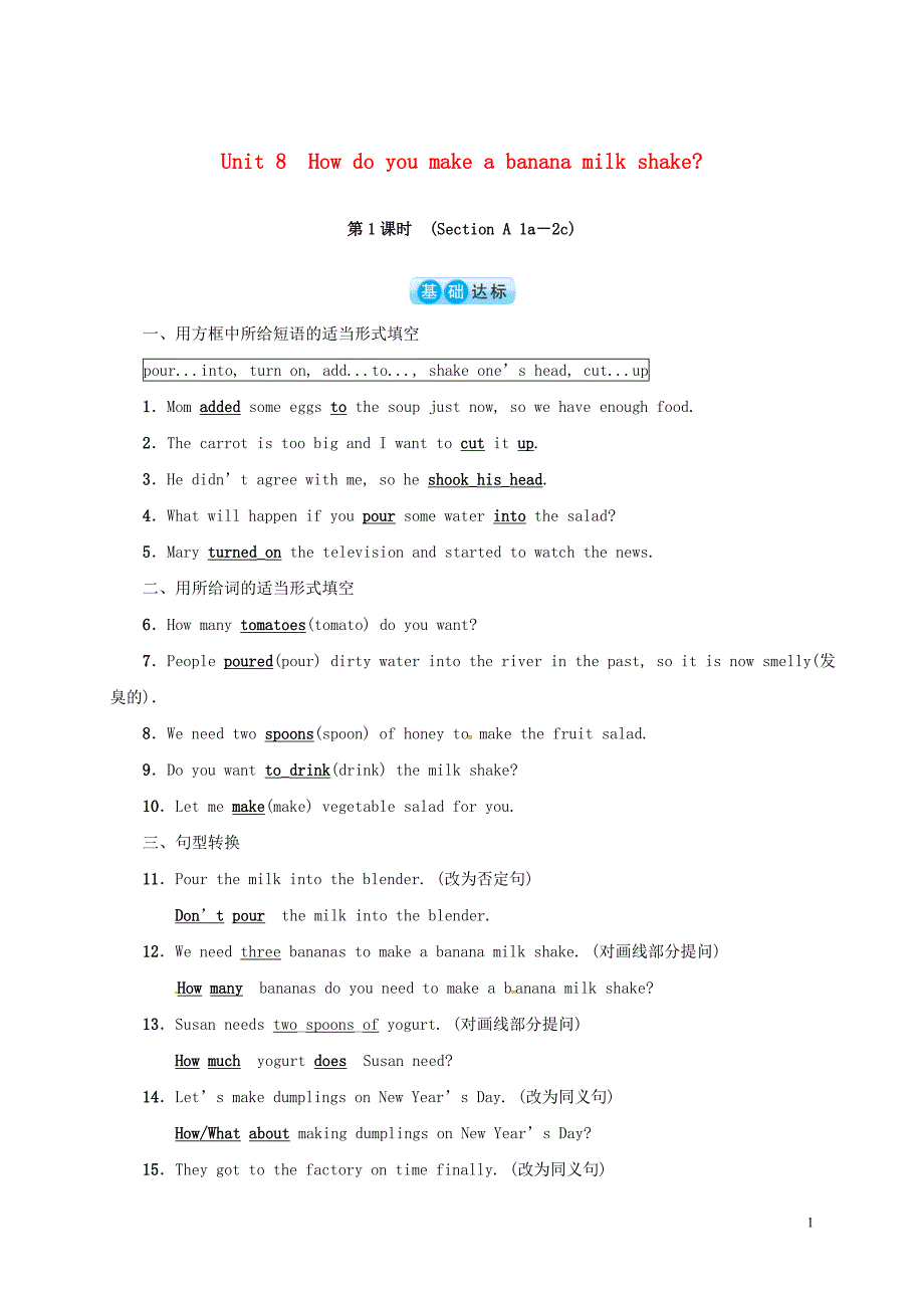 八年级英语上册 unit 8 how do you make a banana milk shake（第1课时）同步练习 （新版）人教新目标版_第1页