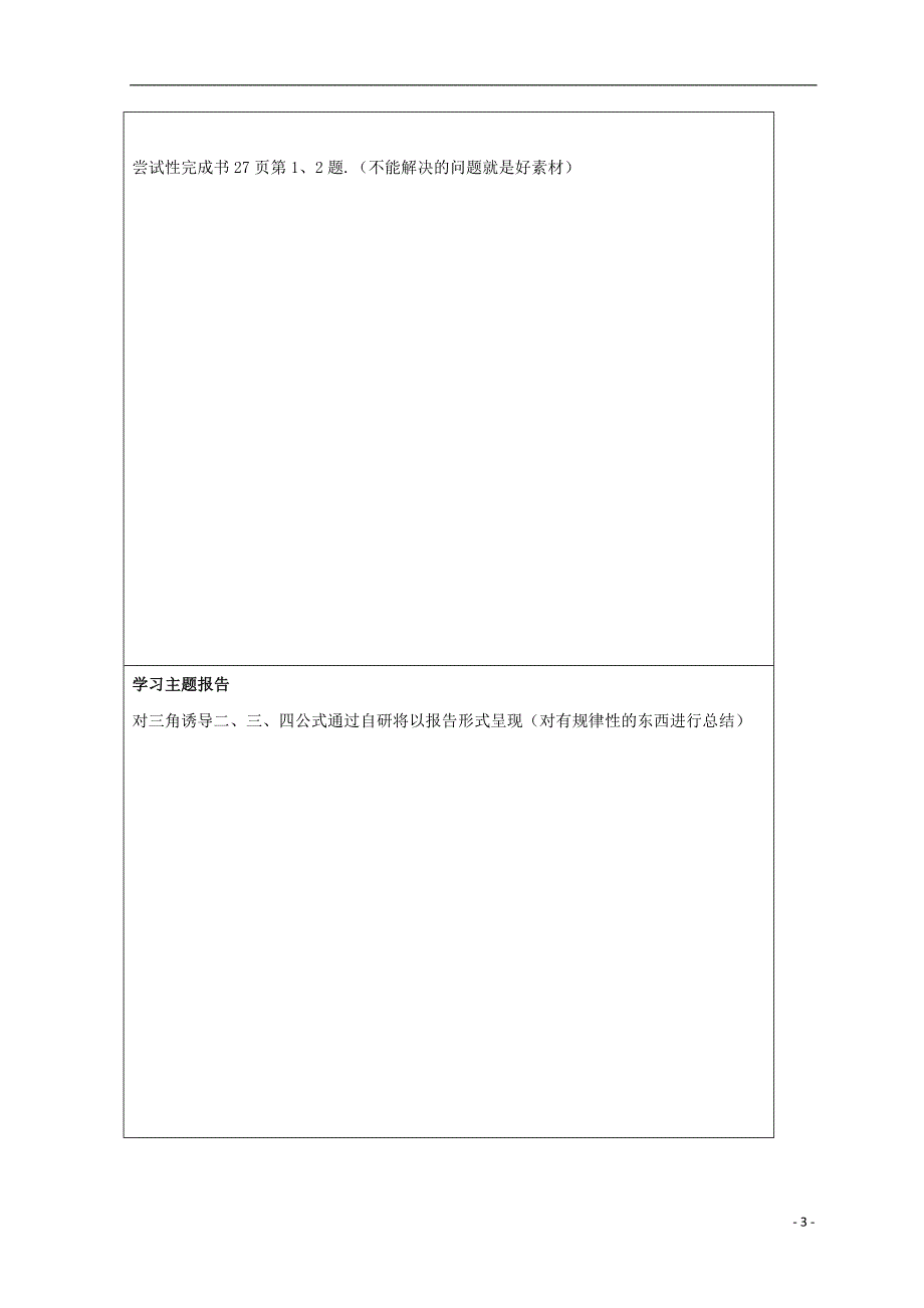 安徽省铜陵市高中数学 第一章《三角函数》三角函数的诱导公式1学案（无答案）新人教a版必修4_第3页