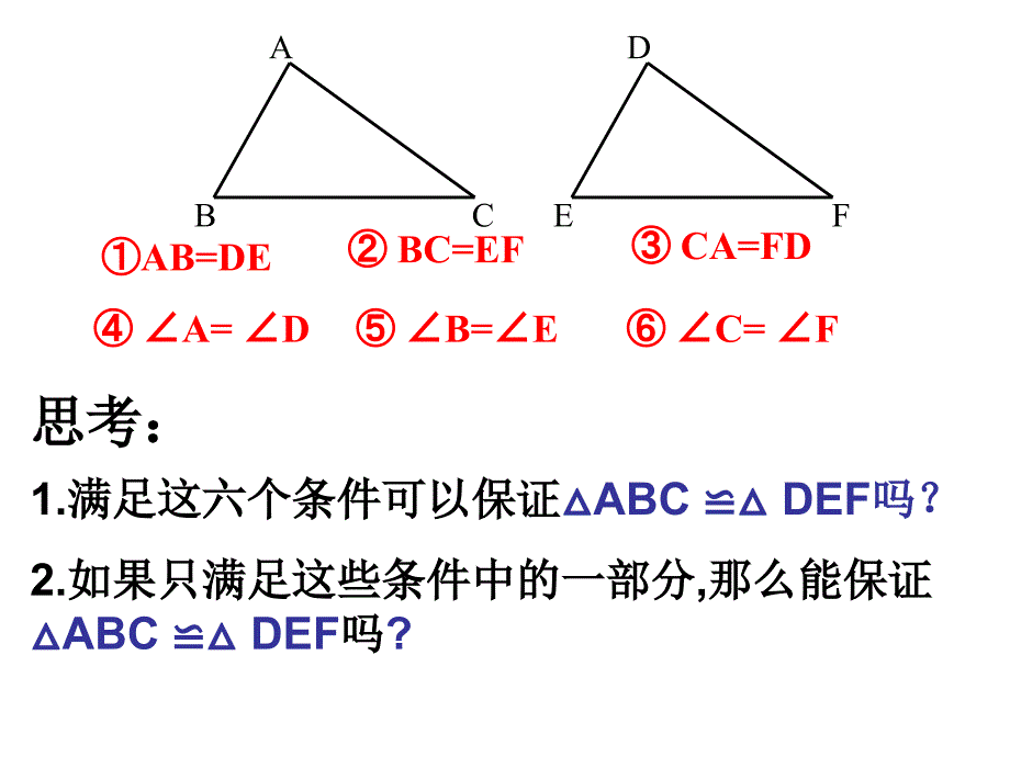 12.2.2全等三角形的判定边边边公理_第3页