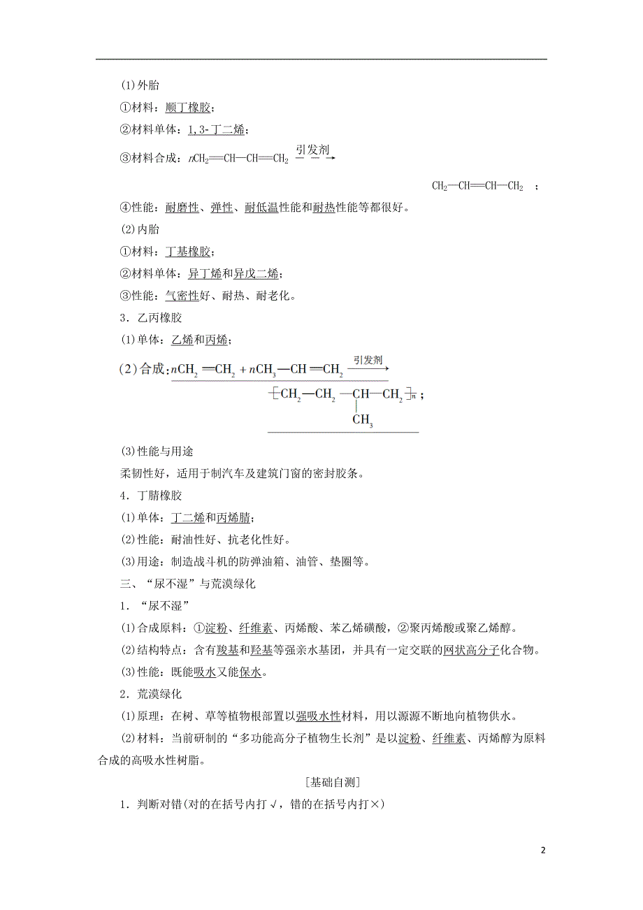 2018-2019学年高中化学 主题4 认识生活中的材料 课题5 几种高分子材料的应用学案 鲁科版选修1_第2页