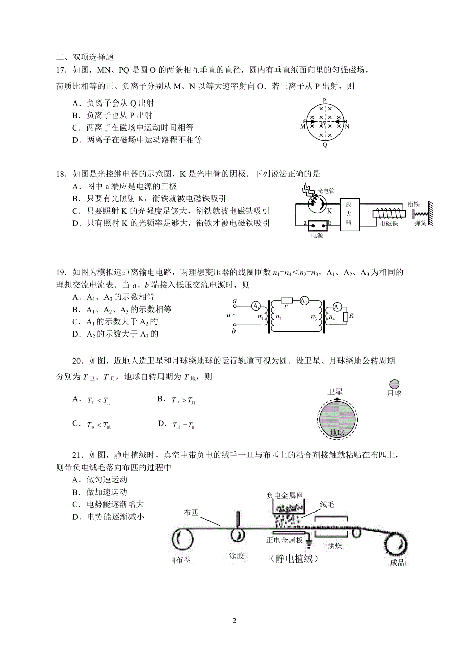 广州二模 2015年物理(含答案,解析版)(含答案,解析版)_第2页