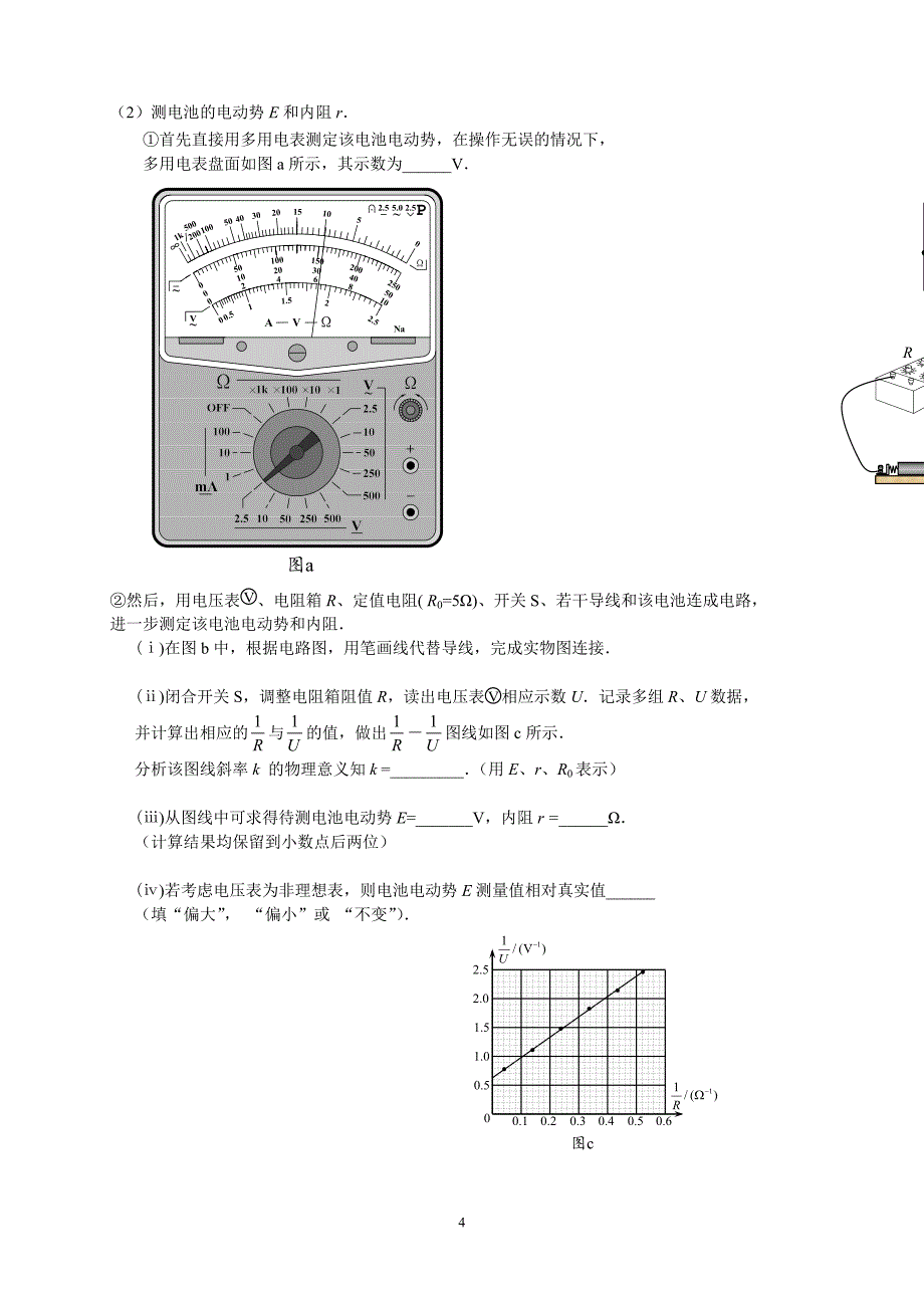广州二模 2015年物理(含答案,解析版)(含答案,解析版)_第4页