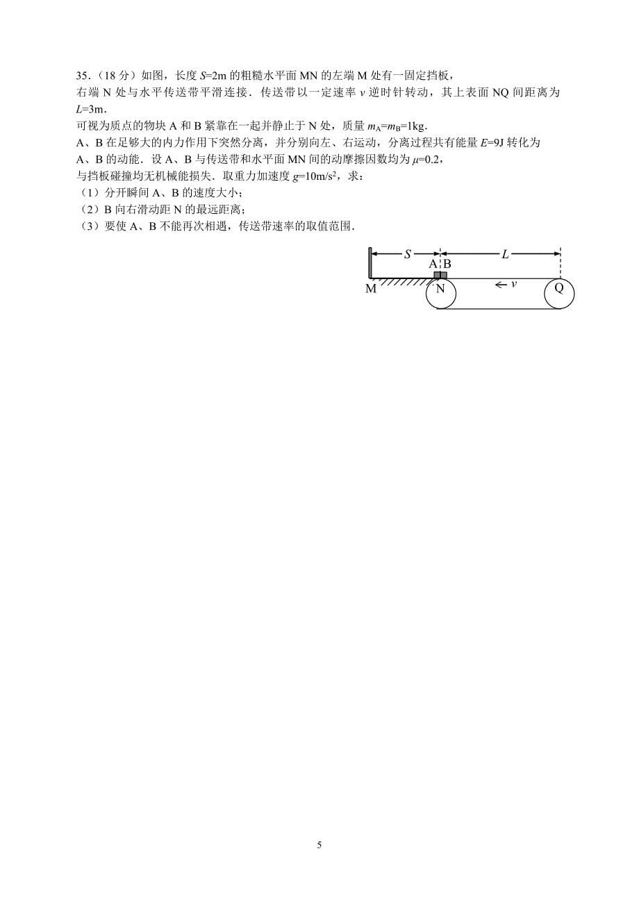 广州二模 2015年物理(含答案,解析版)(含答案,解析版)_第5页