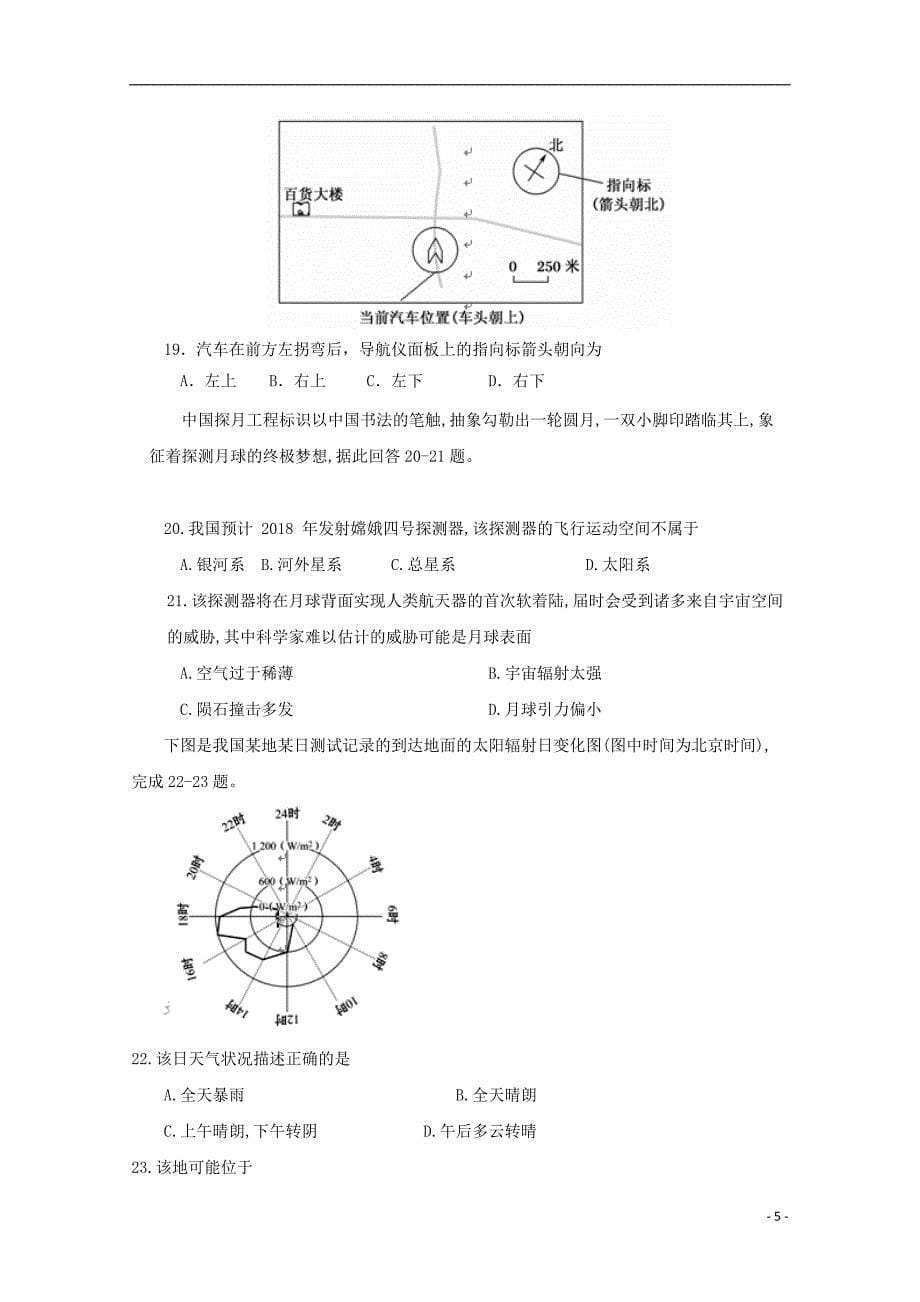 宁夏石嘴山市第三中学2019届高三地理上学期第一次月考（开学）考试试题_第5页