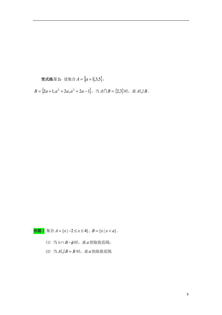 山东省平邑县高中数学第一章集合与函数概念1.1.3集合的基本运算1导学案无答案新人教a版必修_第3页