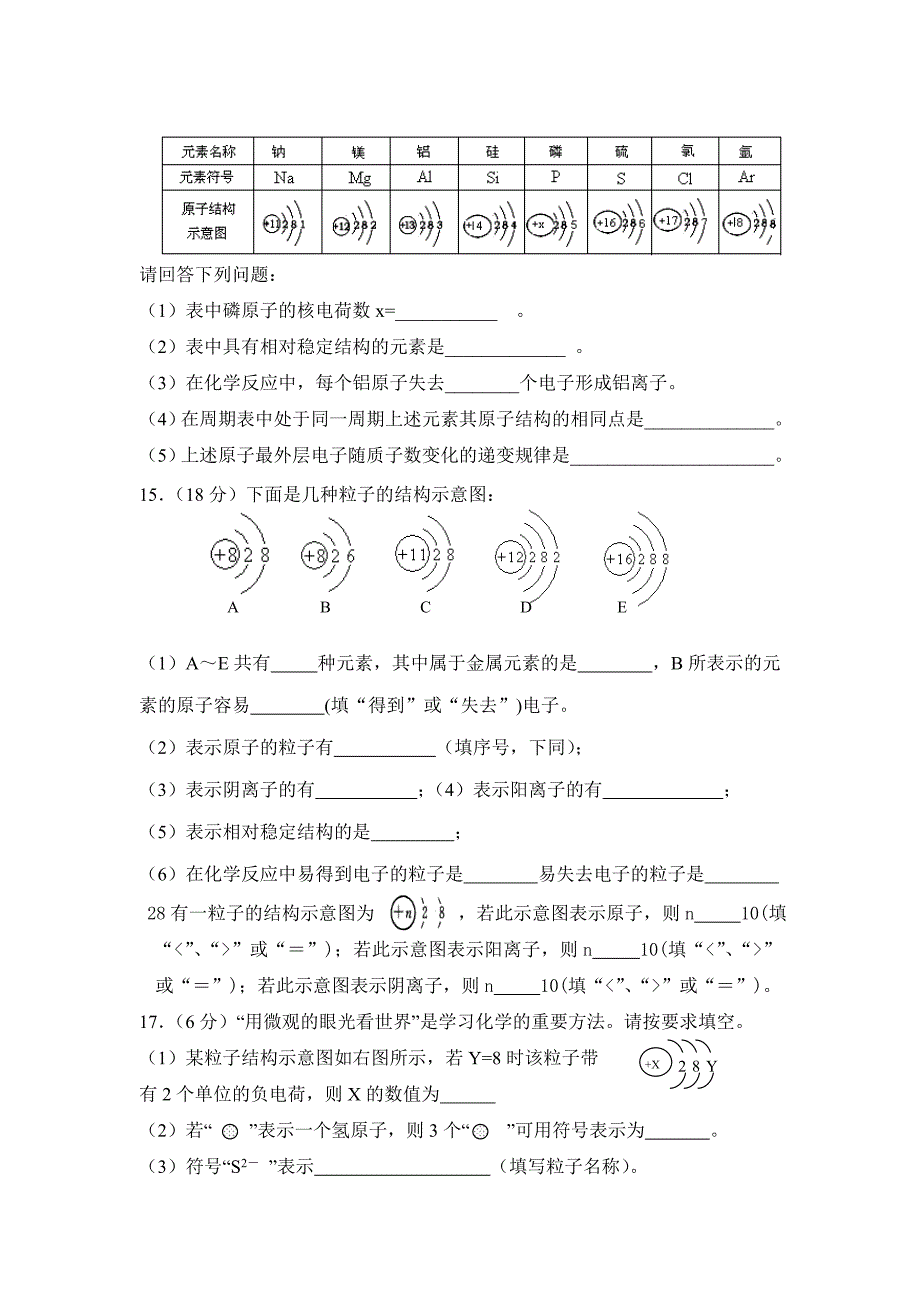 宁都二中第三单元化学试卷_第3页