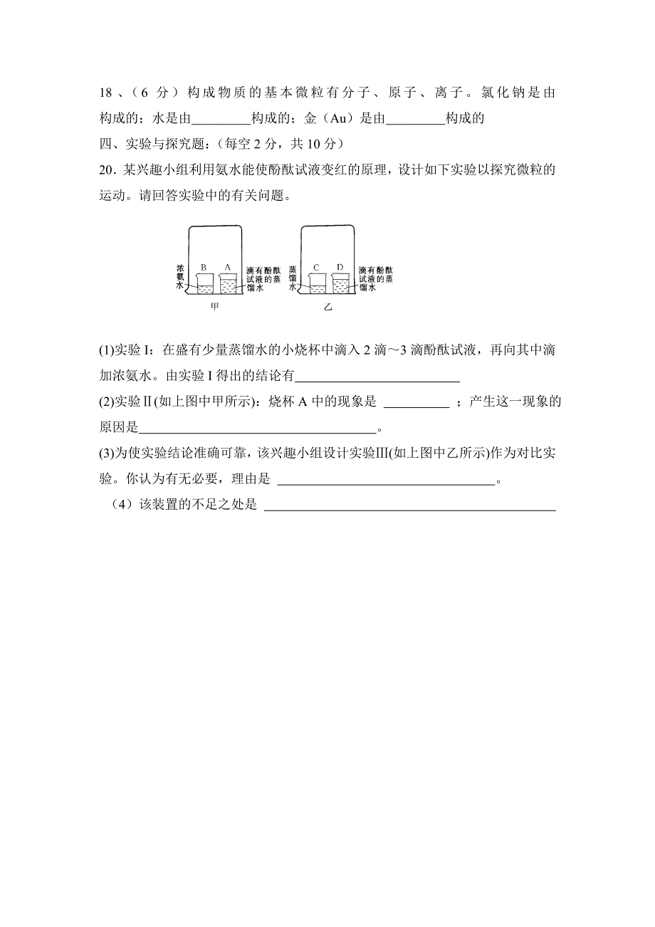 宁都二中第三单元化学试卷_第4页