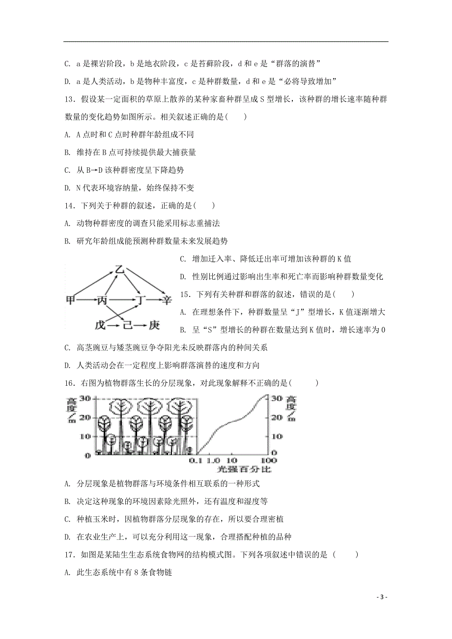 宁夏青铜峡市高级中学2017_2018学年高二生物下学期期末考试试题_第3页