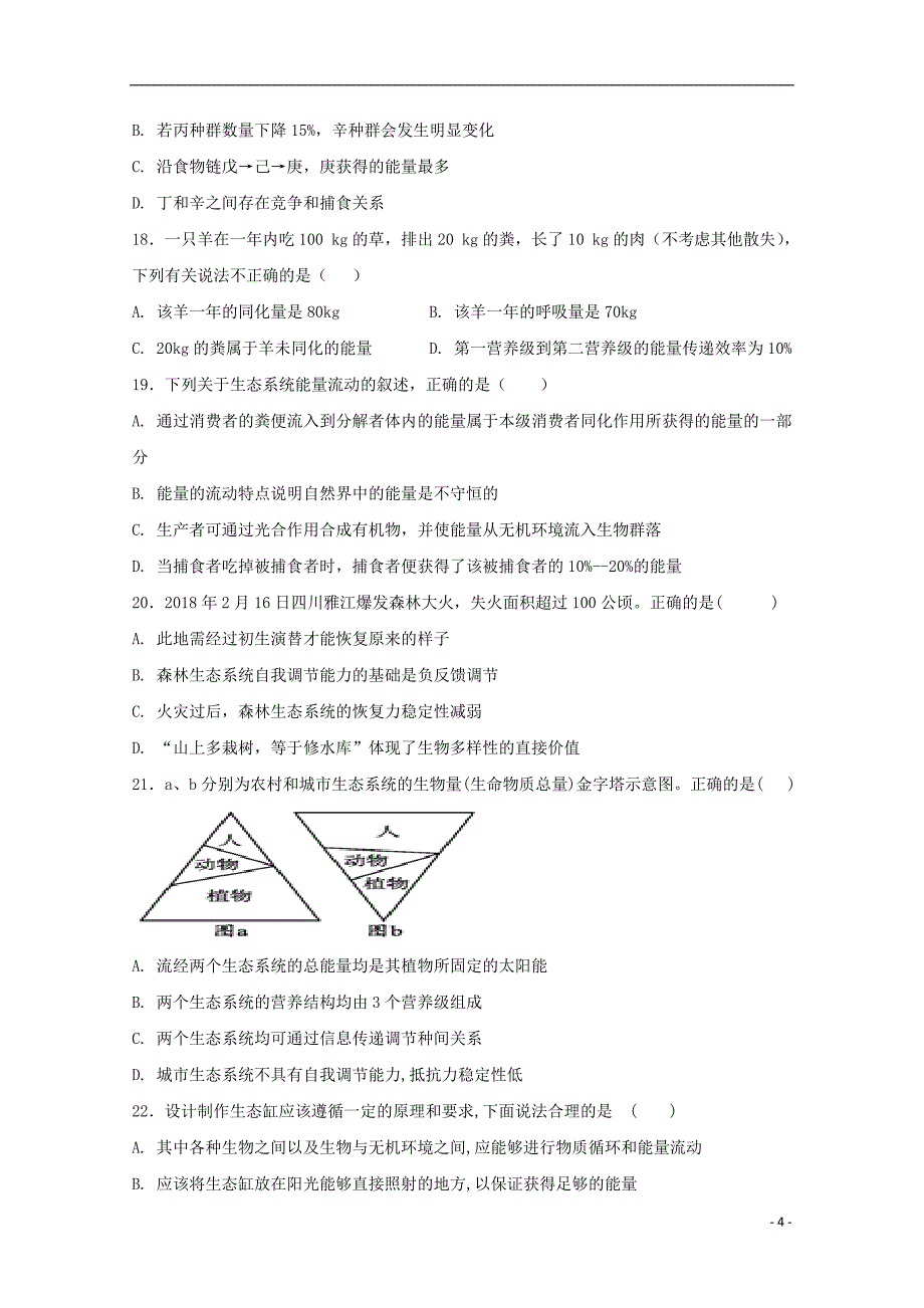 宁夏青铜峡市高级中学2017_2018学年高二生物下学期期末考试试题_第4页