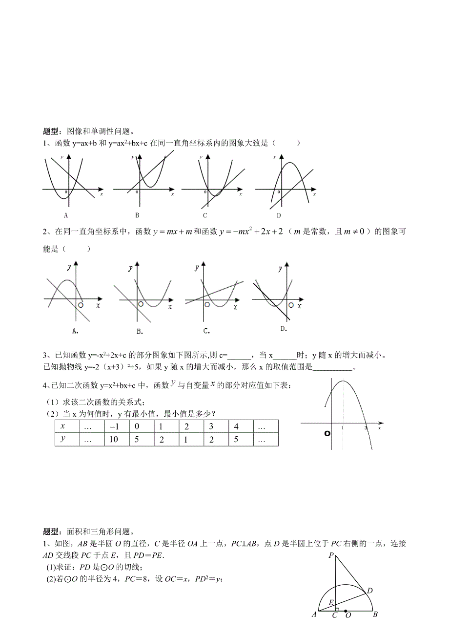 九年级二次函数常考题型复习_第4页